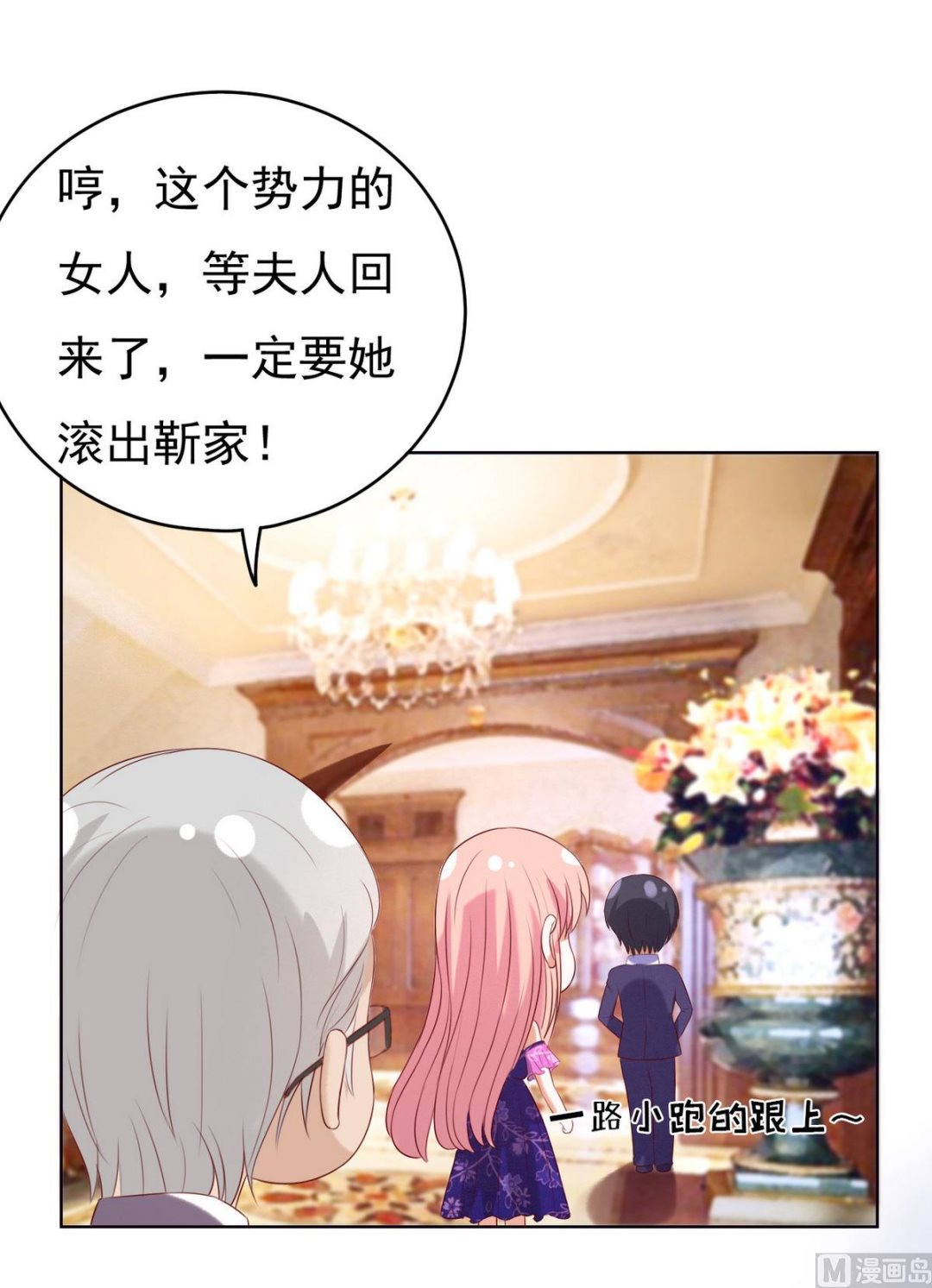 蜜桃戀人之烈愛知夏 - 第31話 他不可能殺人的 2 - 6