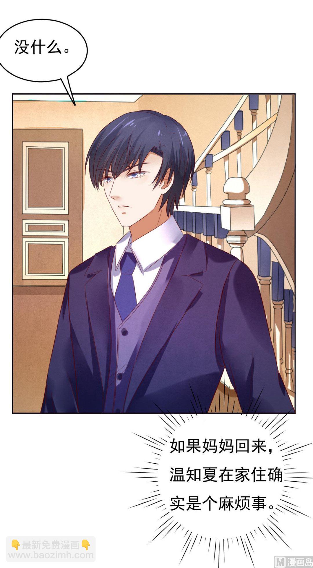 蜜桃戀人之烈愛知夏 - 第31話 他不可能殺人的 2 - 3