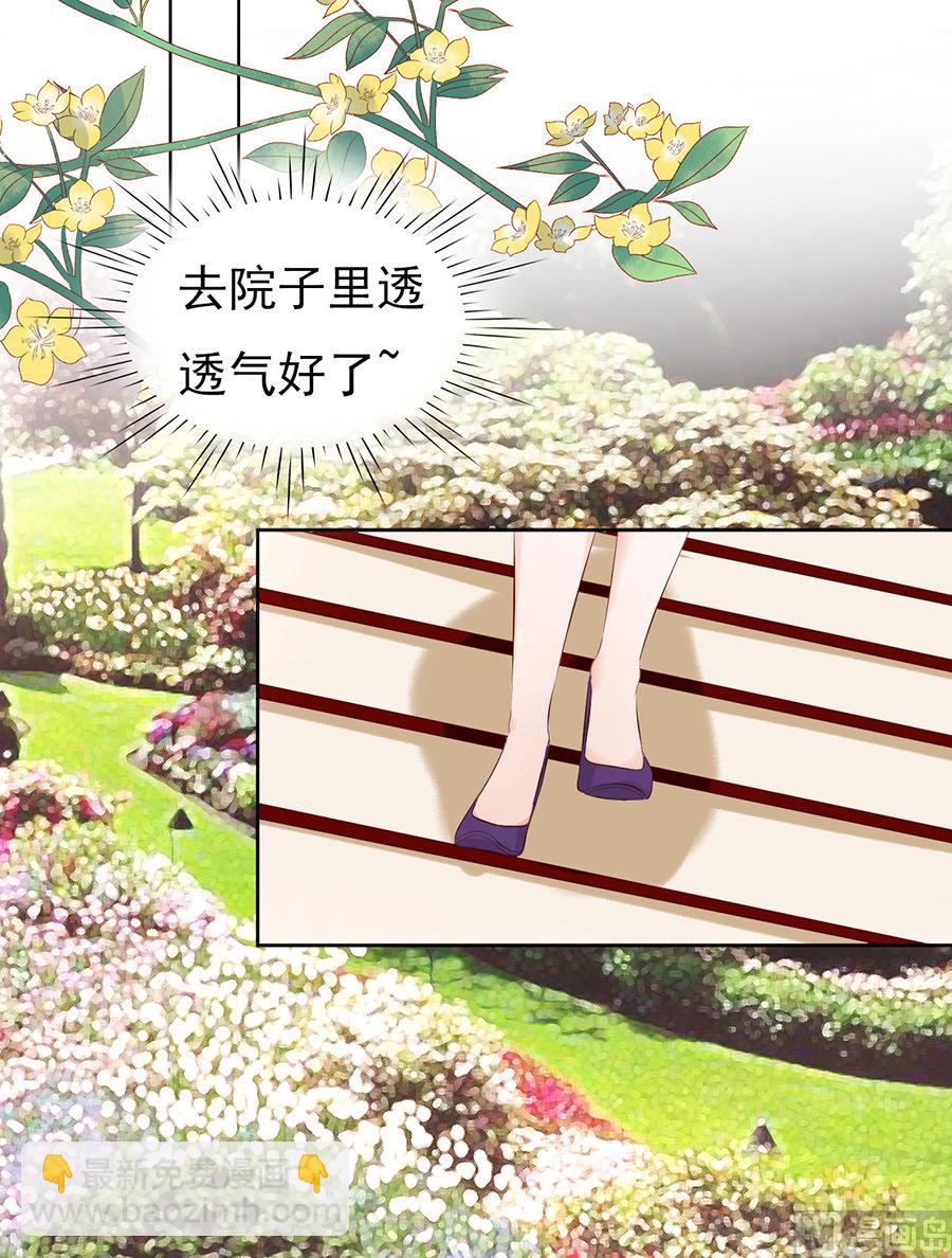 蜜桃戀人之烈愛知夏 - 第33話 我的人不用你管 - 1