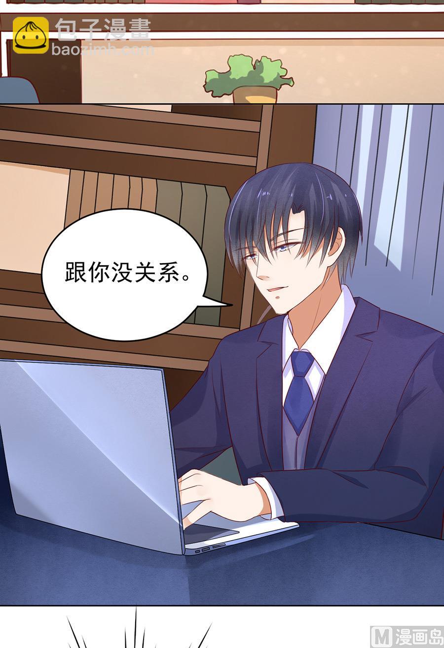 蜜桃戀人之烈愛知夏 - 第33話 我的人不用你管 - 2