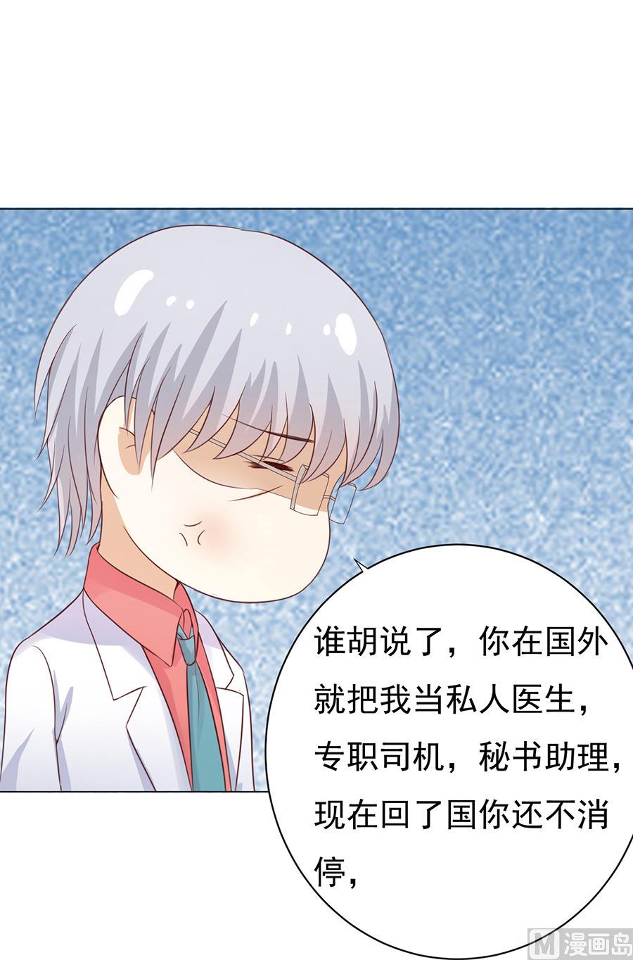 蜜桃戀人之烈愛知夏 - 第35話 報答 - 2