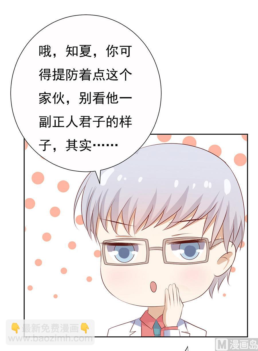 蜜桃戀人之烈愛知夏 - 第35話 報答 - 5