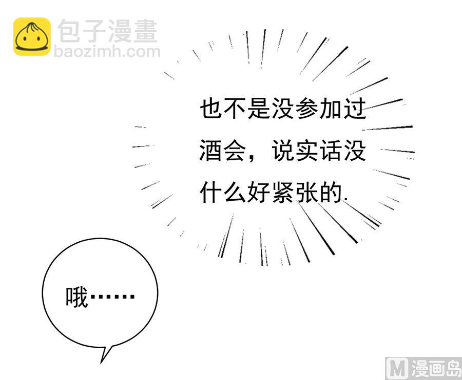 蜜桃戀人之烈愛知夏 - 第39話 溫暖的熱度 2 - 5