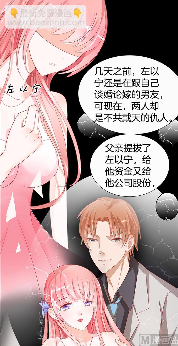 蜜桃戀人之烈愛知夏 - 第5話 我們不介意 2 - 3