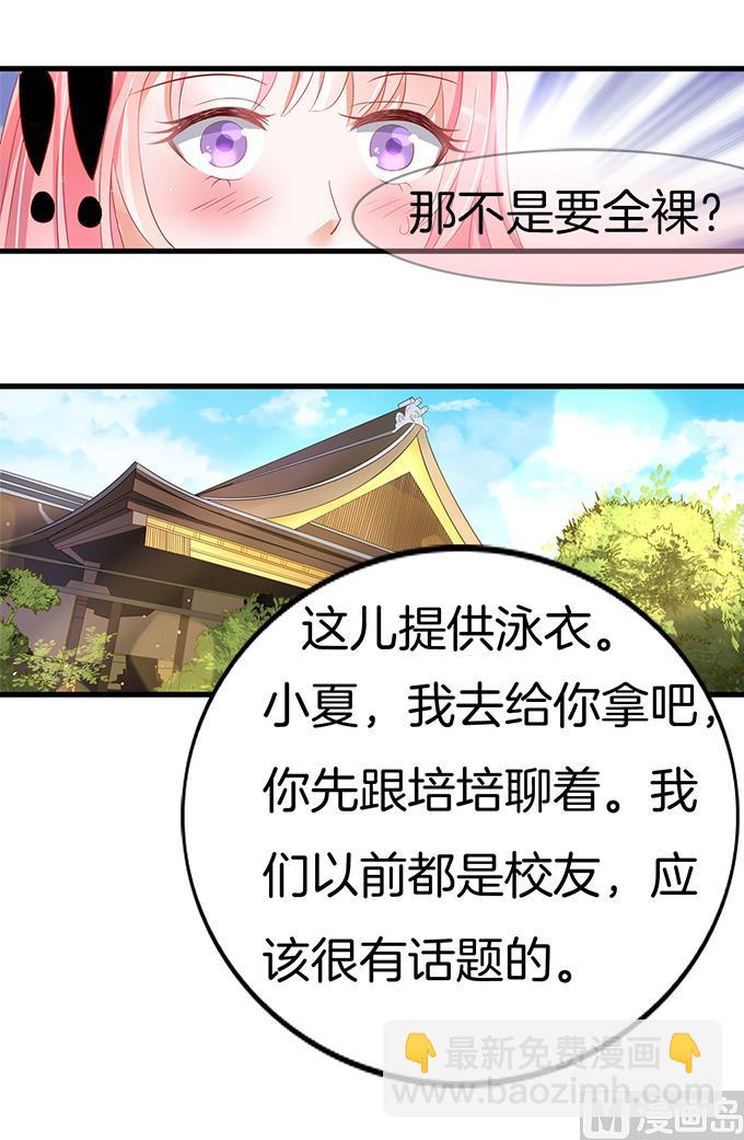 蜜桃戀人之烈愛知夏 - 第5話 我們不介意 2 - 4