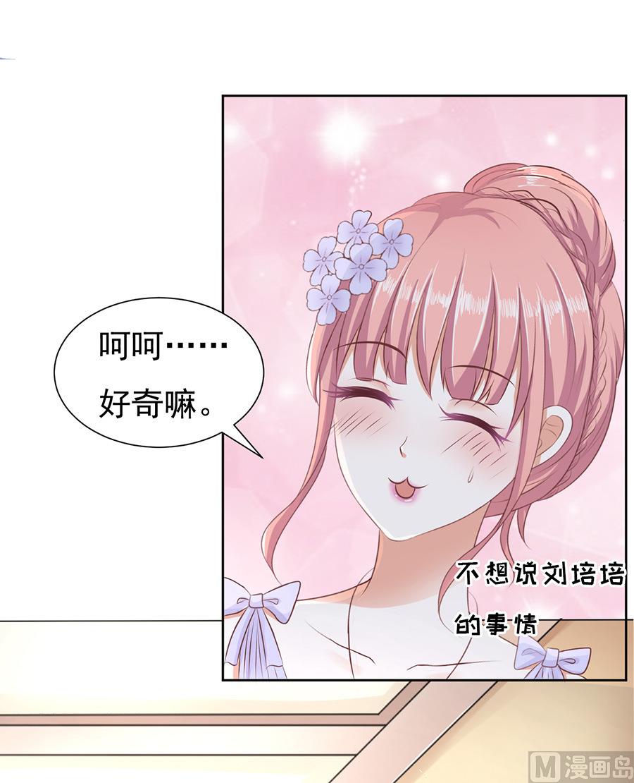 蜜桃恋人之烈爱知夏 - 第43话 红衣美人 - 3