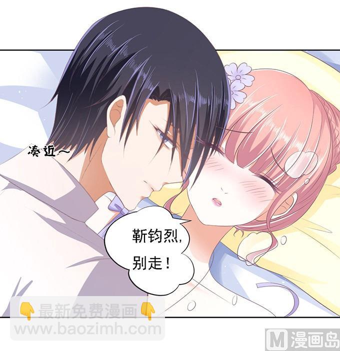 蜜桃戀人之烈愛知夏 - 第47話 留下來陪我 2 - 5