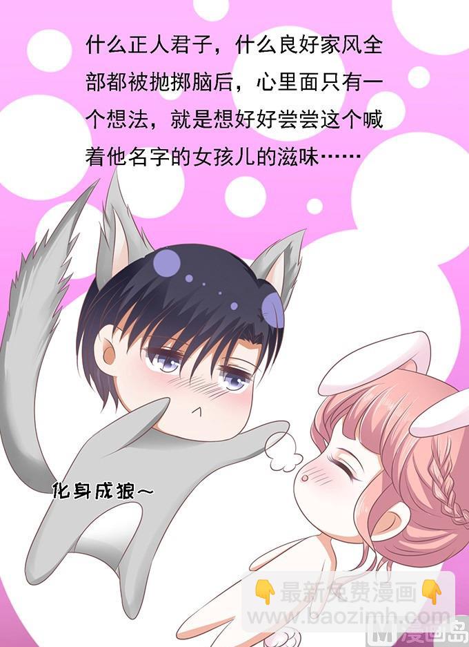 蜜桃戀人之烈愛知夏 - 第47話 留下來陪我 2 - 6