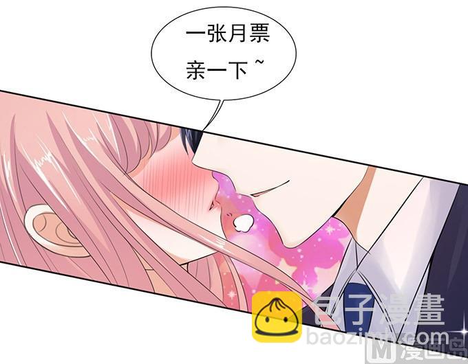 蜜桃戀人之烈愛知夏 - 第47話 留下來陪我 2 - 1