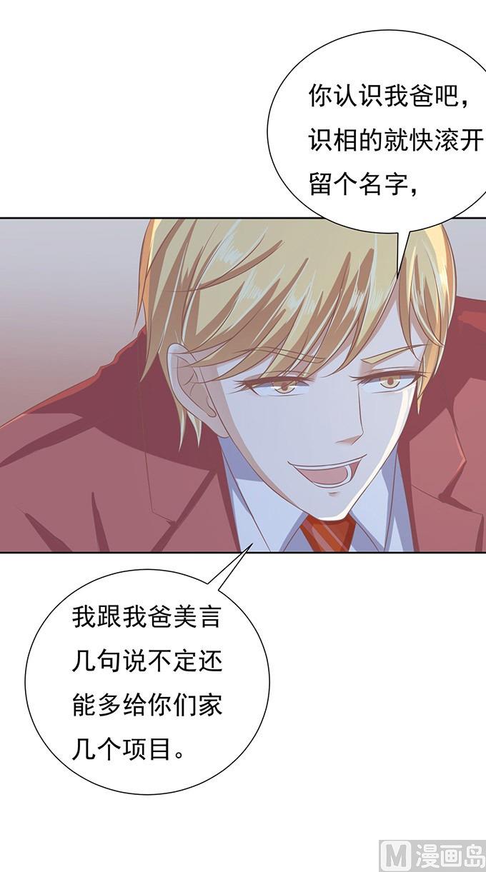 蜜桃戀人之烈愛知夏 - 第47話 留下來陪我 2 - 1