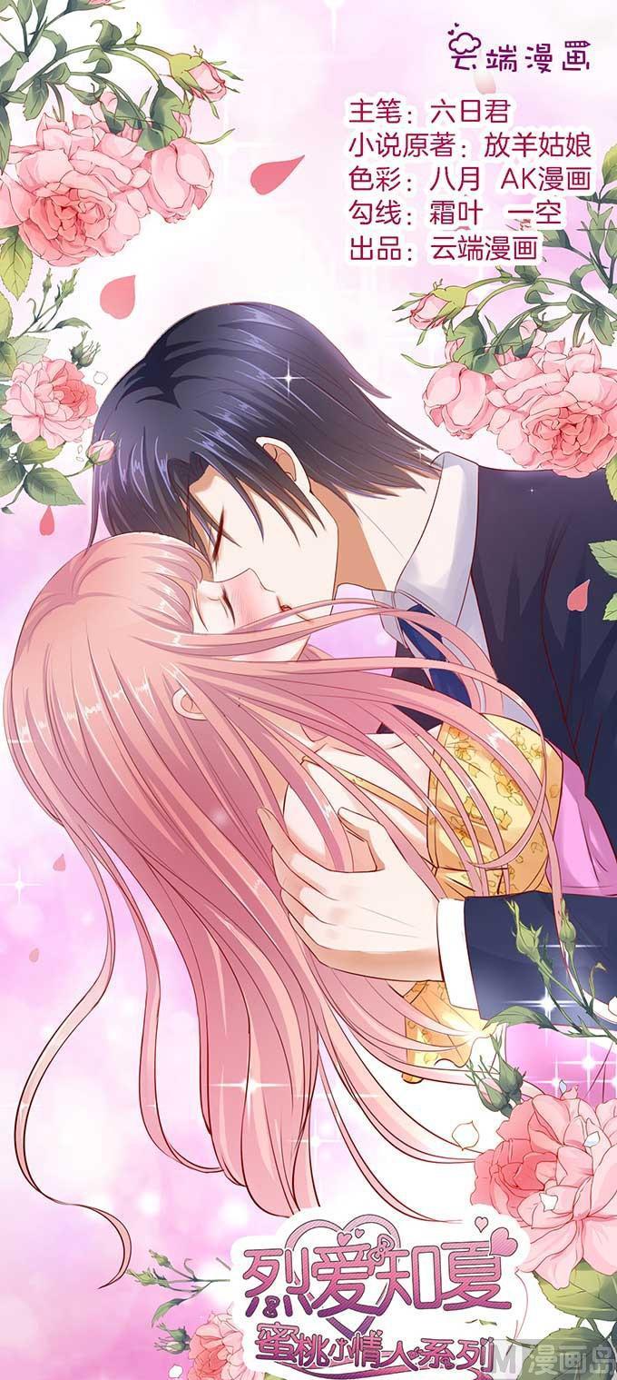 蜜桃戀人之烈愛知夏 - 第49話 勢不兩立 - 1