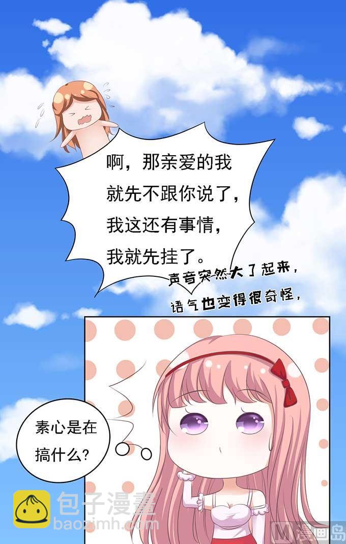 蜜桃戀人之烈愛知夏 - 第49話 勢不兩立 - 2