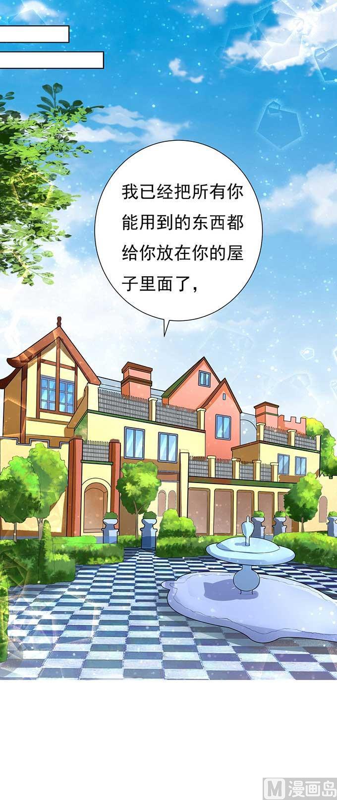 蜜桃戀人之烈愛知夏 - 第49話 勢不兩立 - 2