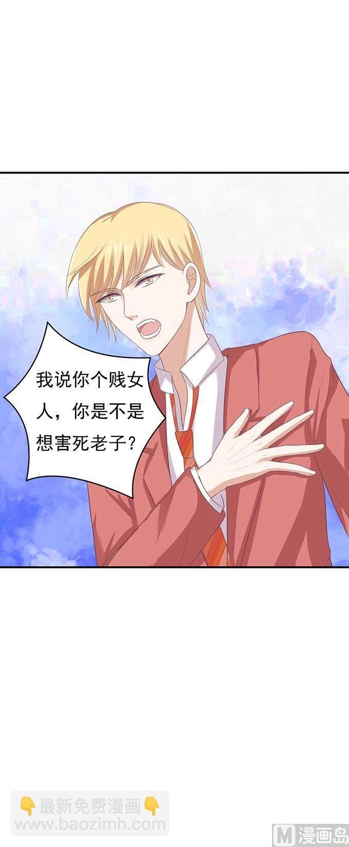 蜜桃戀人之烈愛知夏 - 第49話 勢不兩立 - 5