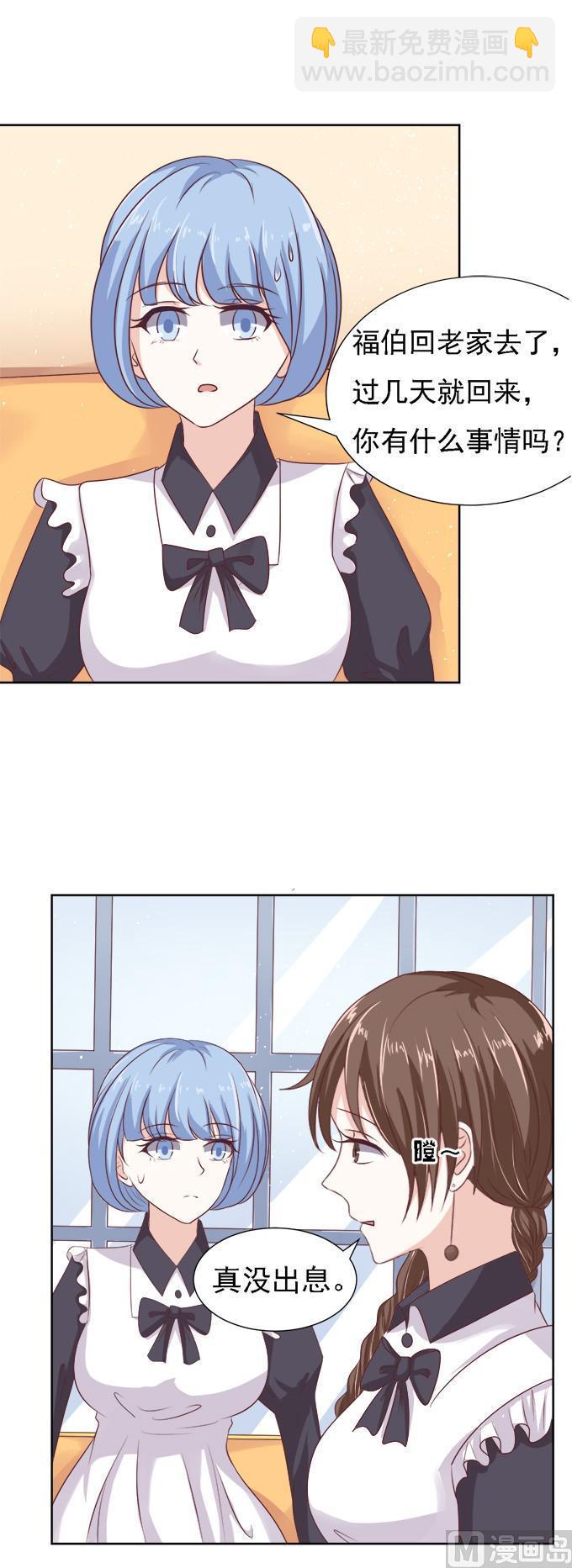 蜜桃戀人之烈愛知夏 - 第53話 給我倒杯水 1 - 6