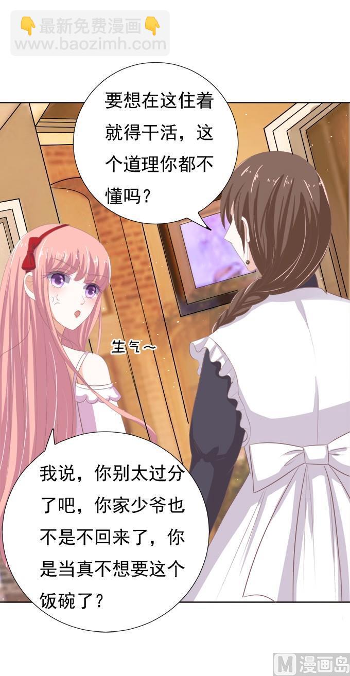 蜜桃戀人之烈愛知夏 - 第53話 給我倒杯水 1 - 4