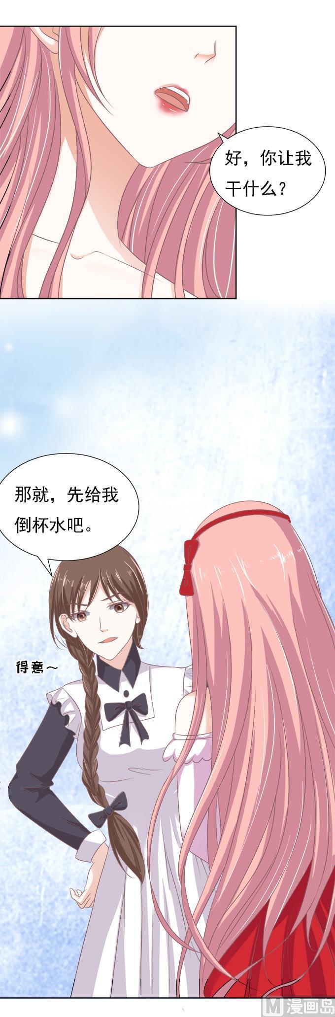 蜜桃戀人之烈愛知夏 - 第53話 給我倒杯水 1 - 1