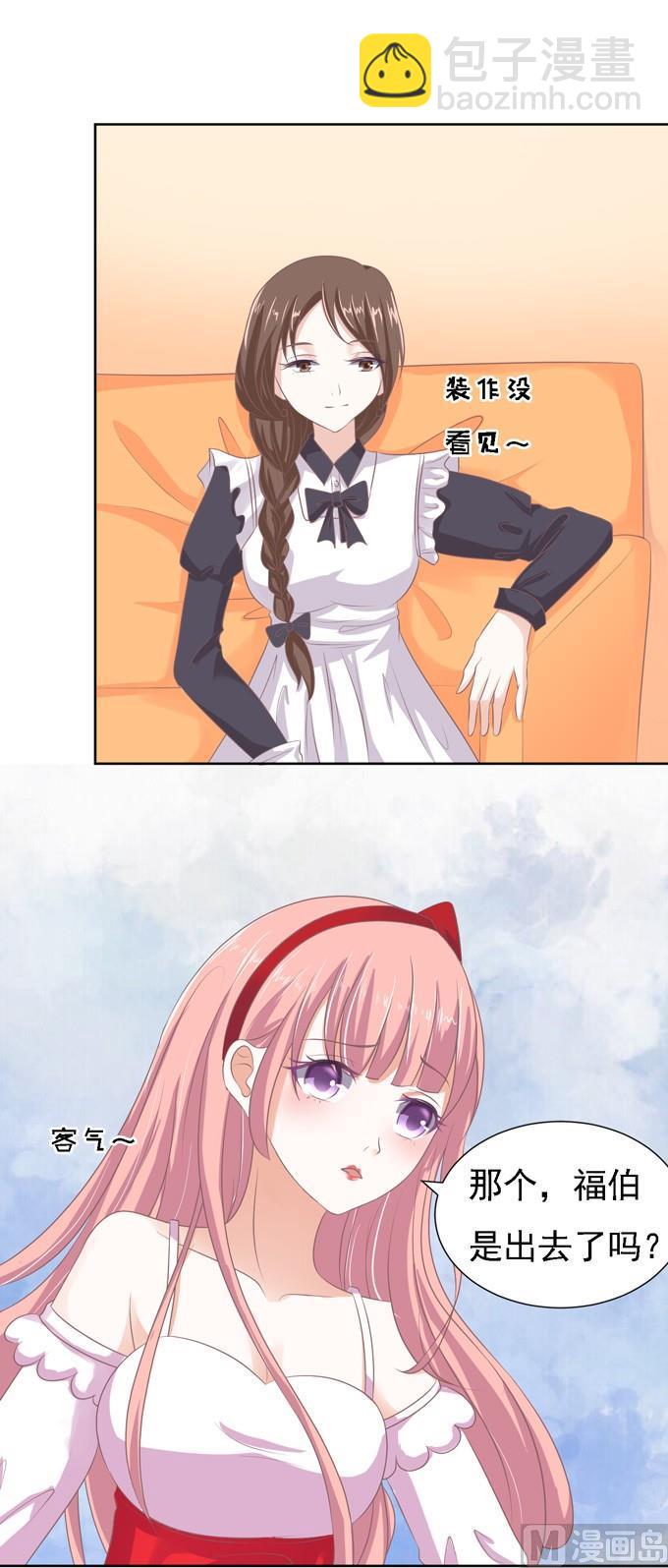 蜜桃戀人之烈愛知夏 - 第53話 給我倒杯水 1 - 3