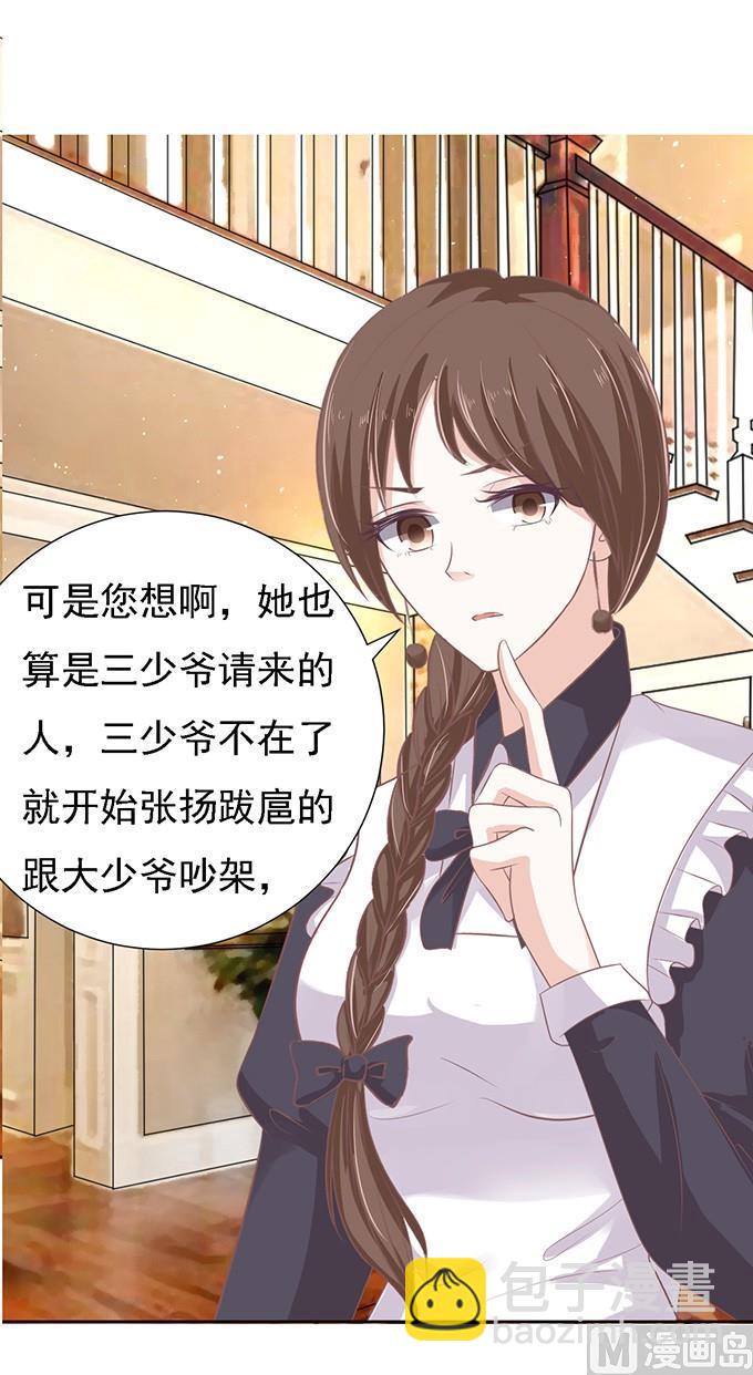 蜜桃戀人之烈愛知夏 - 第55話 居心叵測的女人 - 5