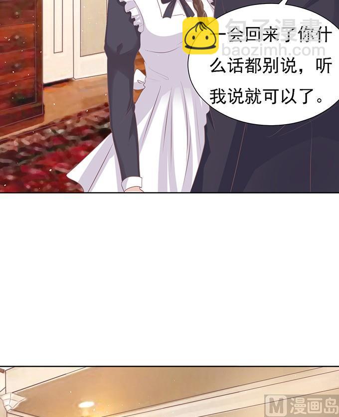 蜜桃戀人之烈愛知夏 - 第55話 居心叵測的女人 - 2