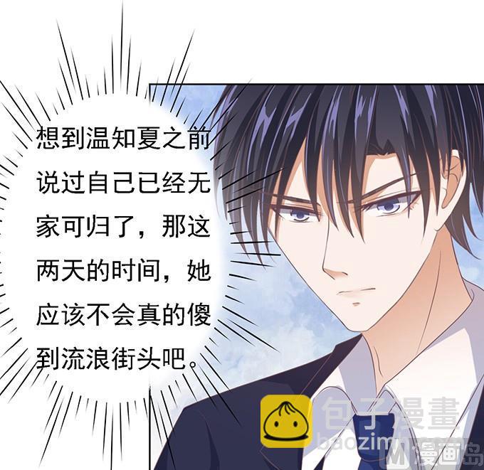 蜜桃戀人之烈愛知夏 - 第57話 找到你 2 - 5