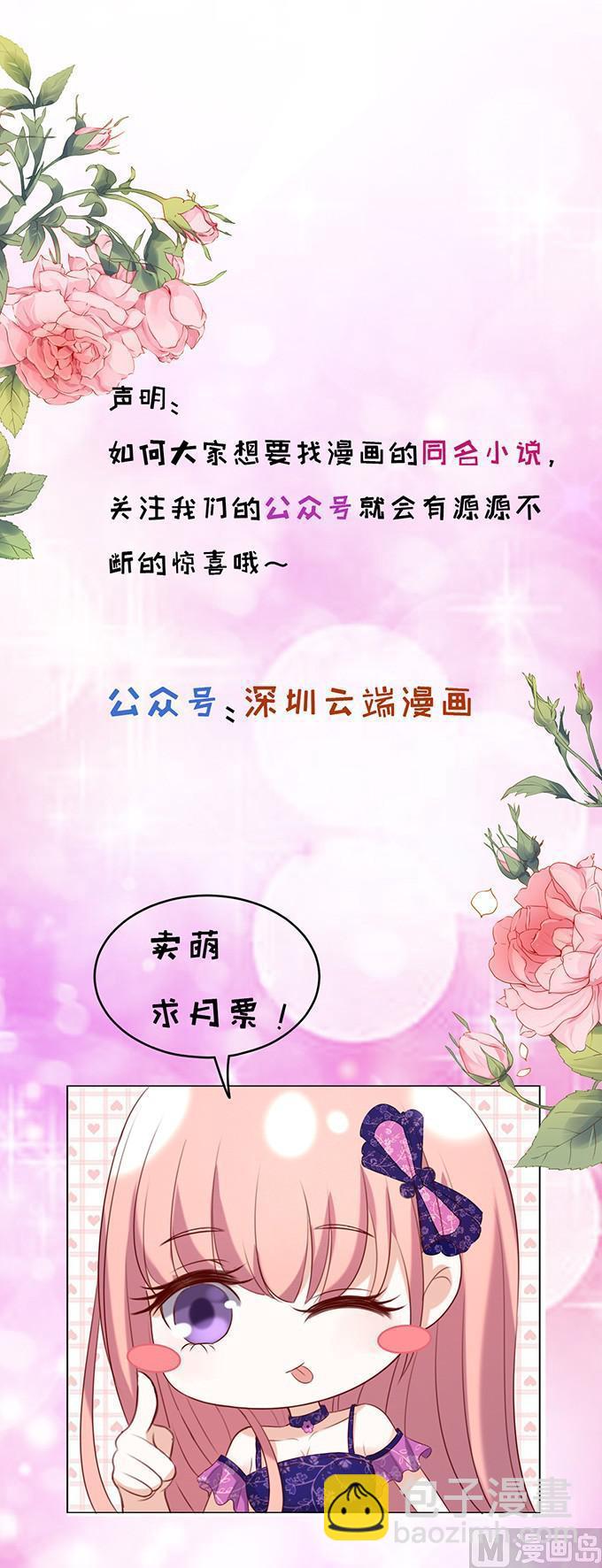 蜜桃戀人之烈愛知夏 - 第57話 找到你 2 - 2