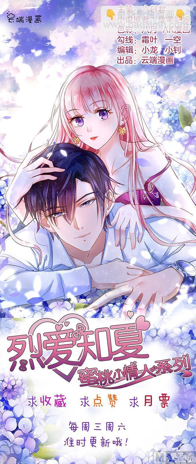 蜜桃戀人之烈愛知夏 - 第57話 找到你 2 - 3