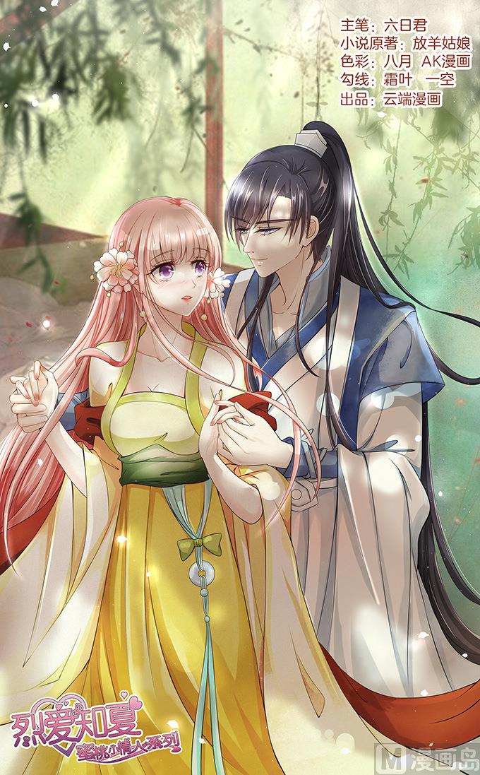 蜜桃戀人之烈愛知夏 - 第59話 我去哪你就得去哪 2 - 1