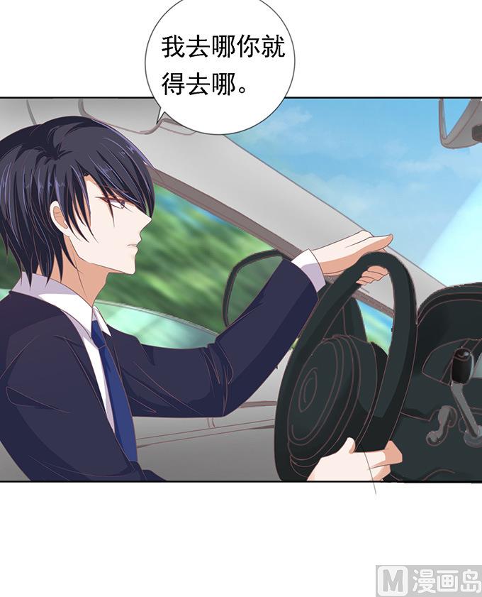 蜜桃戀人之烈愛知夏 - 第59話 我去哪你就得去哪 2 - 2