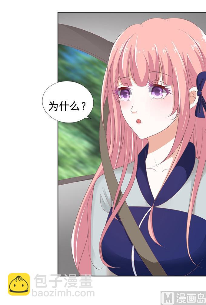 蜜桃戀人之烈愛知夏 - 第59話 我去哪你就得去哪 2 - 3