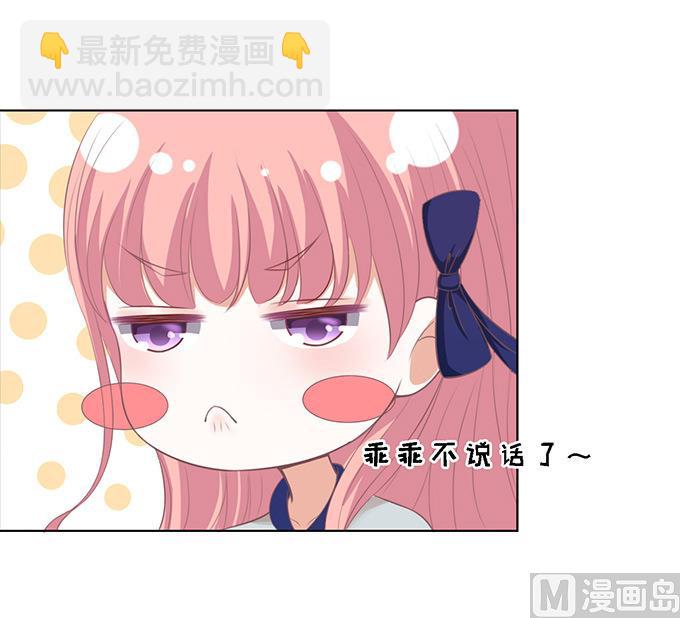 蜜桃戀人之烈愛知夏 - 第59話 我去哪你就得去哪 2 - 5