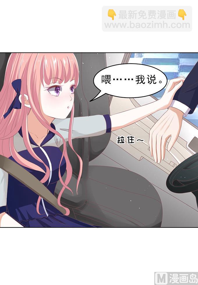 蜜桃戀人之烈愛知夏 - 第59話 我去哪你就得去哪 2 - 3