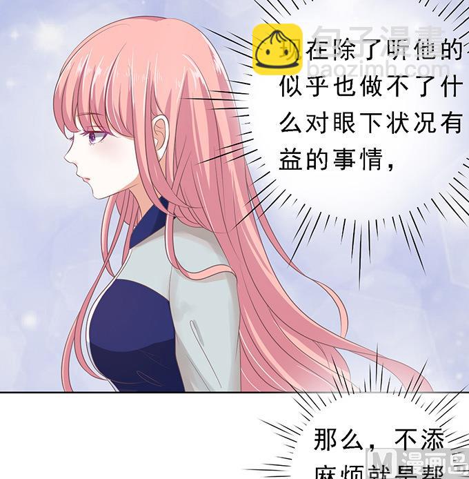 蜜桃戀人之烈愛知夏 - 第59話 我去哪你就得去哪 2 - 6