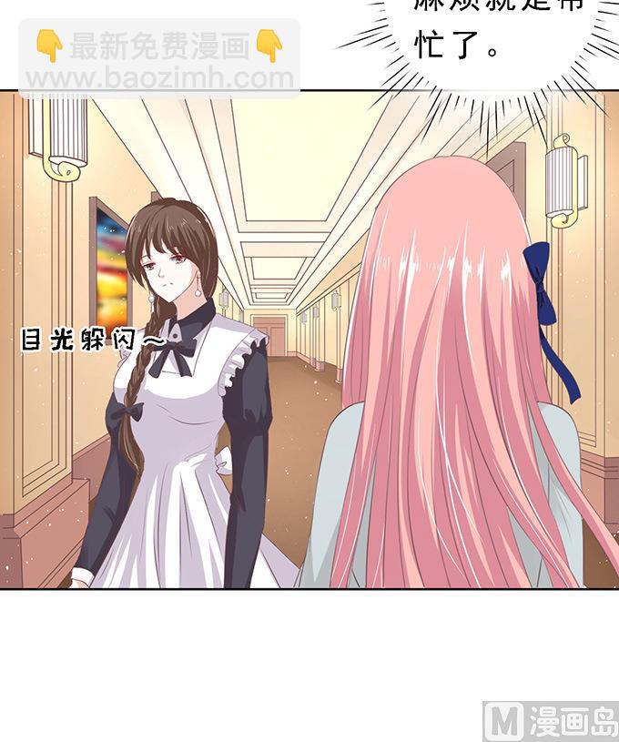 蜜桃戀人之烈愛知夏 - 第59話 我去哪你就得去哪 2 - 7