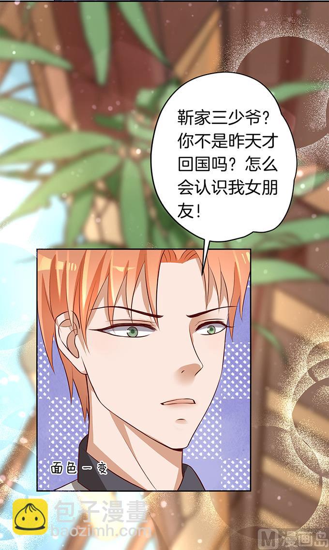 蜜桃戀人之烈愛知夏 - 第7話 我不會負責的 1 - 3