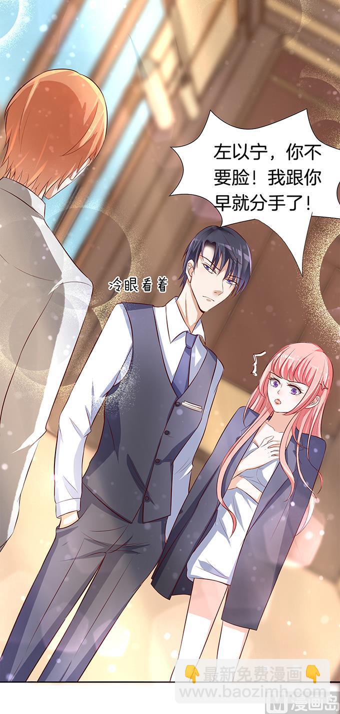 蜜桃戀人之烈愛知夏 - 第7話 我不會負責的 1 - 4