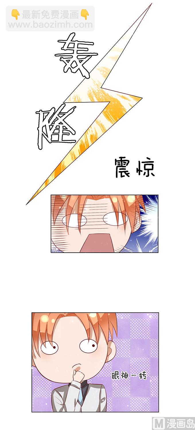 蜜桃戀人之烈愛知夏 - 第7話 我不會負責的 1 - 6