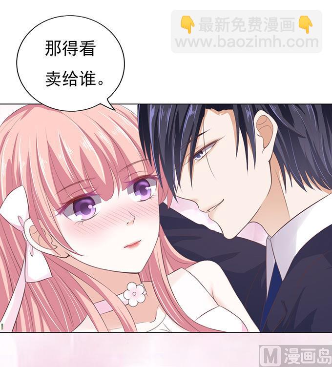 蜜桃戀人之烈愛知夏 - 第61話 我會照顧你 2 - 1