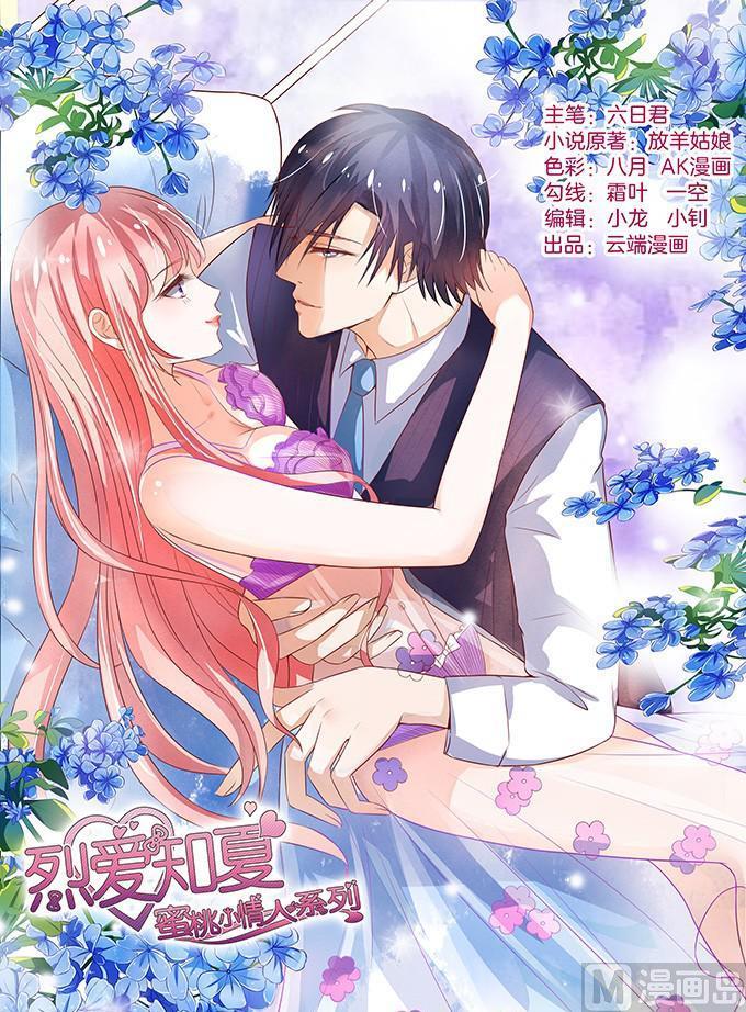 蜜桃戀人之烈愛知夏 - 過日子 - 1