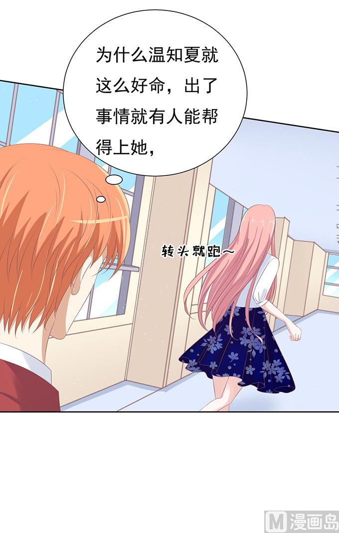 蜜桃戀人之烈愛知夏 - 第69話 你永遠都只是個小人物 2 - 5