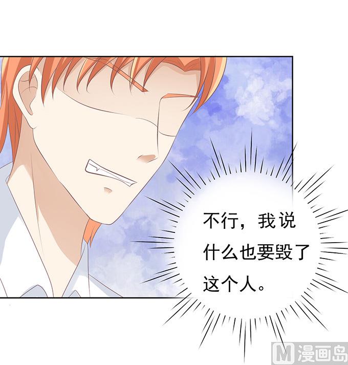 蜜桃戀人之烈愛知夏 - 第69話 你永遠都只是個小人物 2 - 6