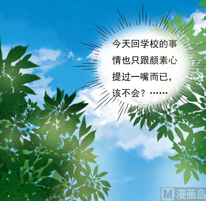 蜜桃戀人之烈愛知夏 - 第69話 你永遠都只是個小人物 2 - 1