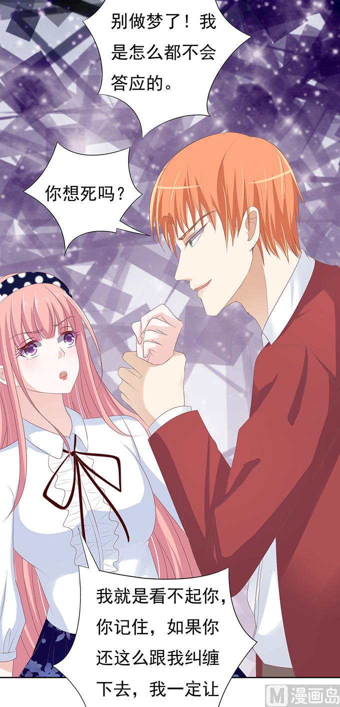 蜜桃戀人之烈愛知夏 - 第69話 你永遠都只是個小人物 2 - 3