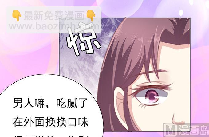 蜜桃戀人之烈愛知夏 - 第73話 你爭不過我 2 - 4