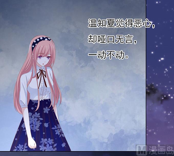 蜜桃戀人之烈愛知夏 - 第73話 你爭不過我 2 - 4