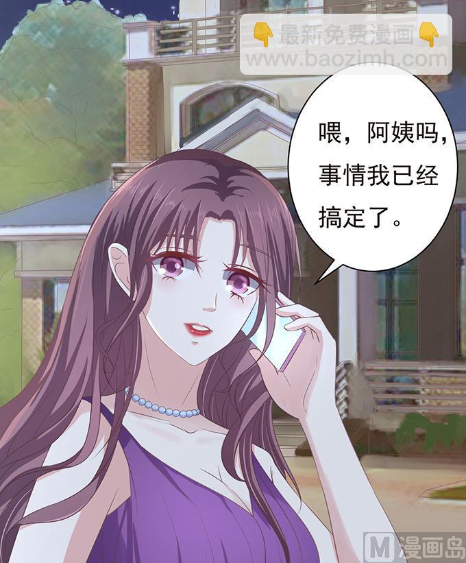 蜜桃戀人之烈愛知夏 - 第73話 你爭不過我 2 - 6