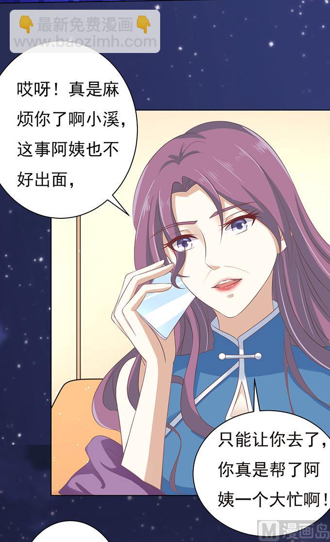 蜜桃戀人之烈愛知夏 - 第73話 你爭不過我 2 - 2