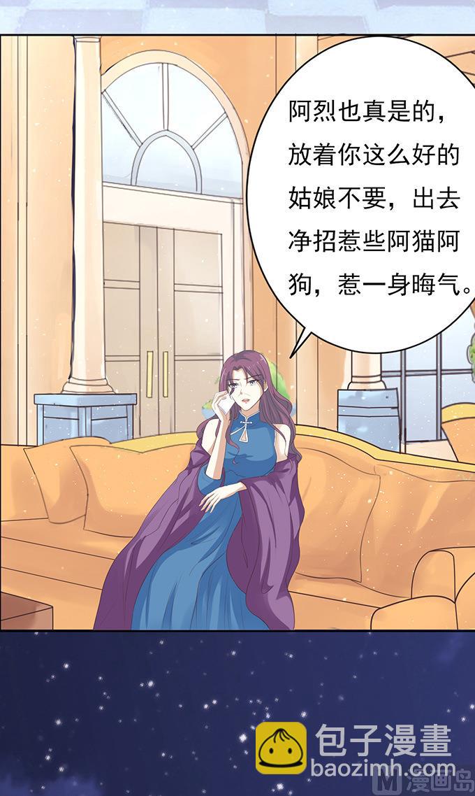 蜜桃戀人之烈愛知夏 - 第73話 你爭不過我 2 - 5