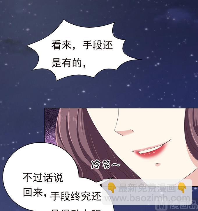 蜜桃戀人之烈愛知夏 - 第73話 你爭不過我 2 - 1