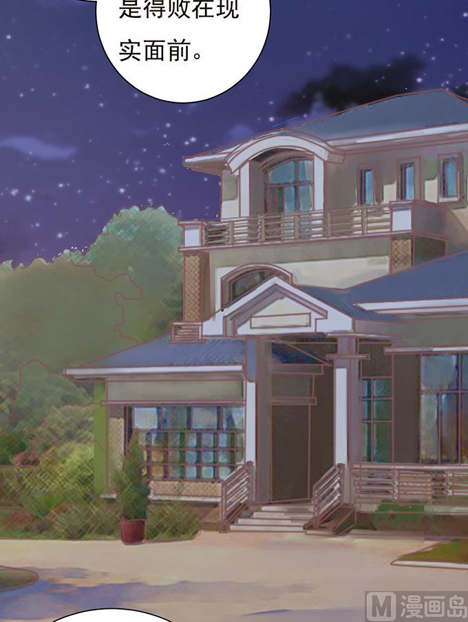 蜜桃戀人之烈愛知夏 - 第73話 你爭不過我 2 - 2